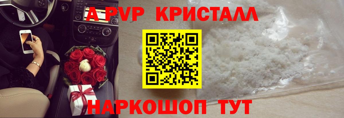 А ПВП  Вход с VPN  A PVP Crystall  Нижнеудинск  Альфа ПВП Соль 