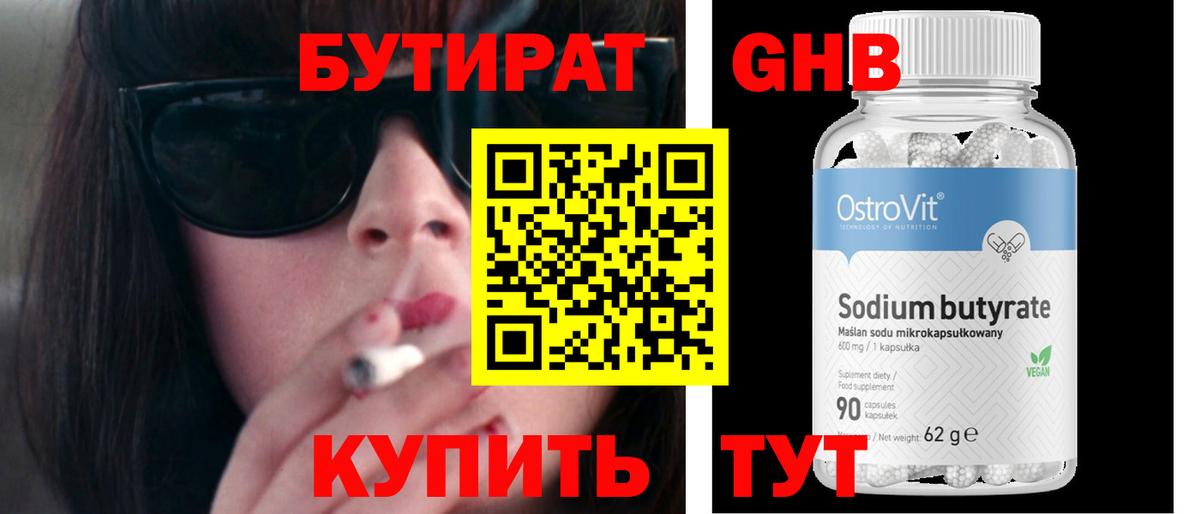 Бутират 1.4BDO  Вход с VPN  Нижнеудинск 