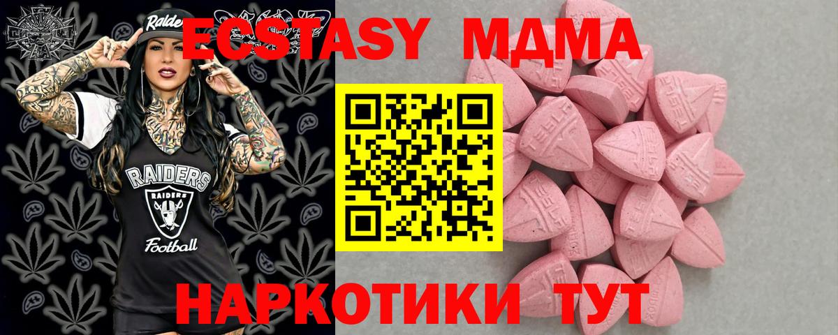 ЭКСТАЗИ 280 MDMA  Вход с VPN  Ecstasy 300 mg  Экстази  Нижнеудинск 