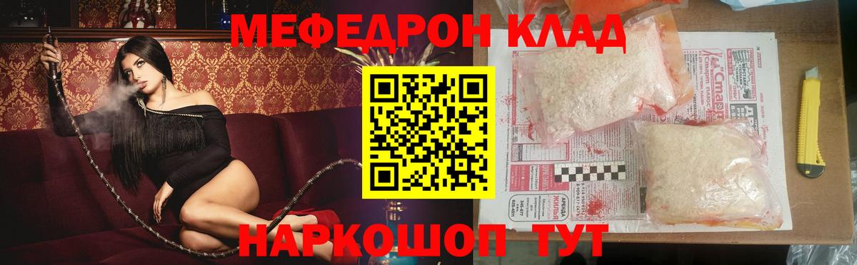 Меф  МЕФ мука  МЯУ-МЯУ 4 MMC  Меф  Нижнеудинск  Вход с VPN 