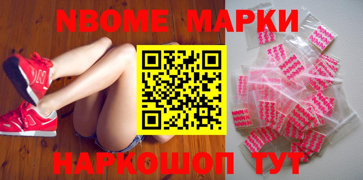 Марки 25I-NBOMe 1500мкг Нижнеудинск